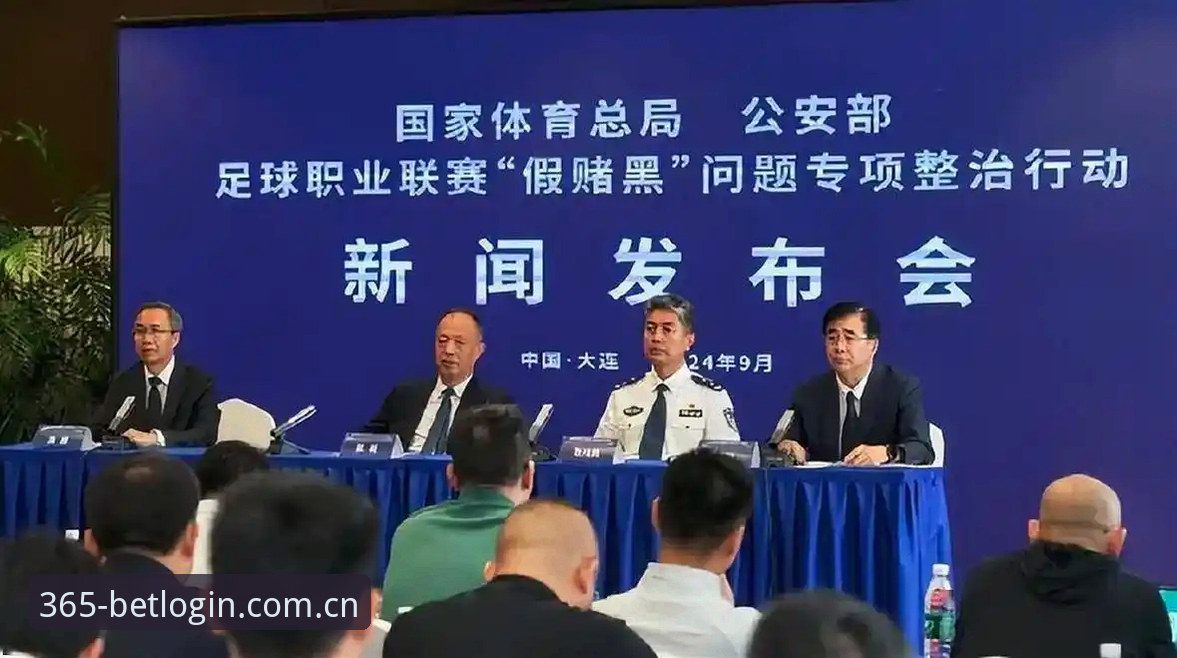 bet365安卓版下载 足协第三批禁足名单深度解读与bet365体育官网观赛指南